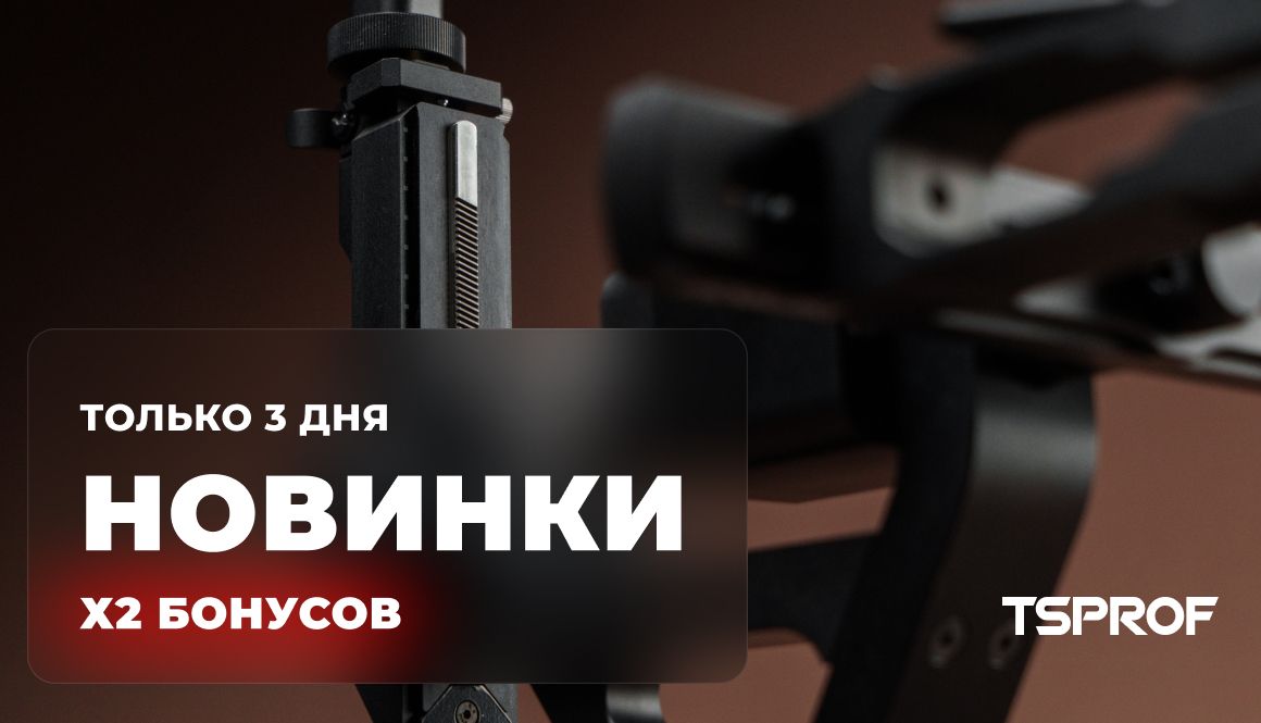 х2 бонусов на Новинки! х2 бонусов на Новинки!