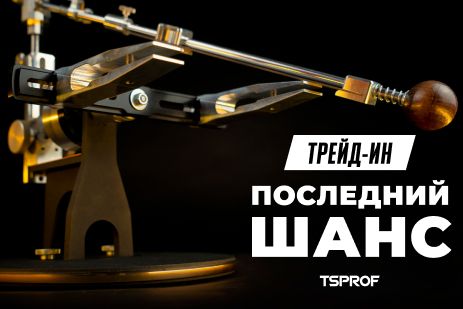 Завершаем программу Трейд-ин!