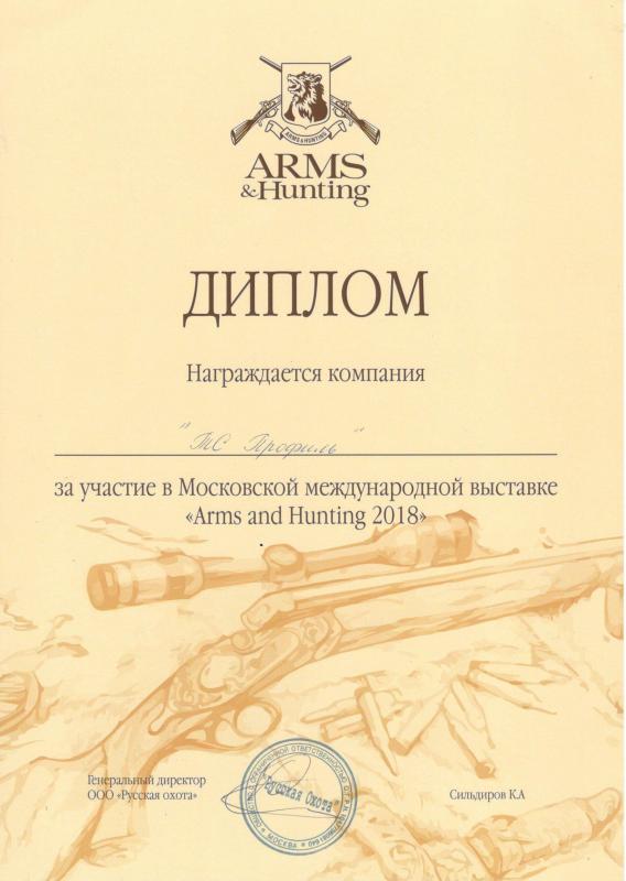 Выставка Arms and Hunting 2018