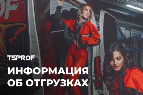 Информация об отгрузках