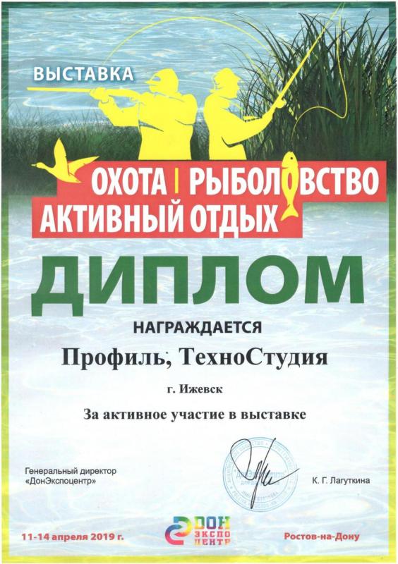Выставка "Охота. Рыболовство. Активный отдых" в Ростове-на-Дону 2019