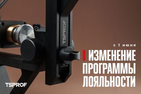 Изменение программы лояльности