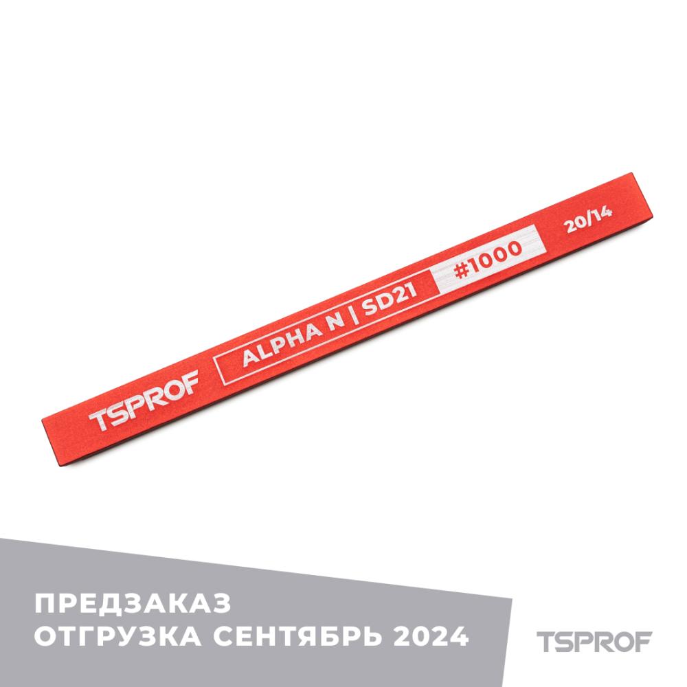 Алмазный брусок для заточки TSPROF Alpha N SD21, 20/14 (1000 грит) | Сайт производителя | TSPROF