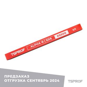 Алмазный брусок для заточки TSPROF Alpha N SD6, 5/3 (5000 грит)
