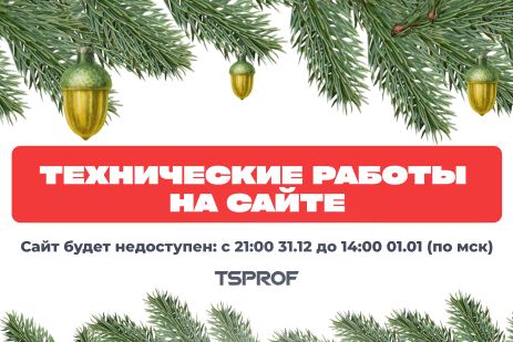 Плановые технические работы на сайте
