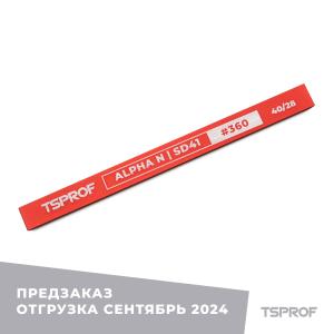 Алмазный брусок для заточки TSPROF Alpha N SD41, 40/28 (360 грит)