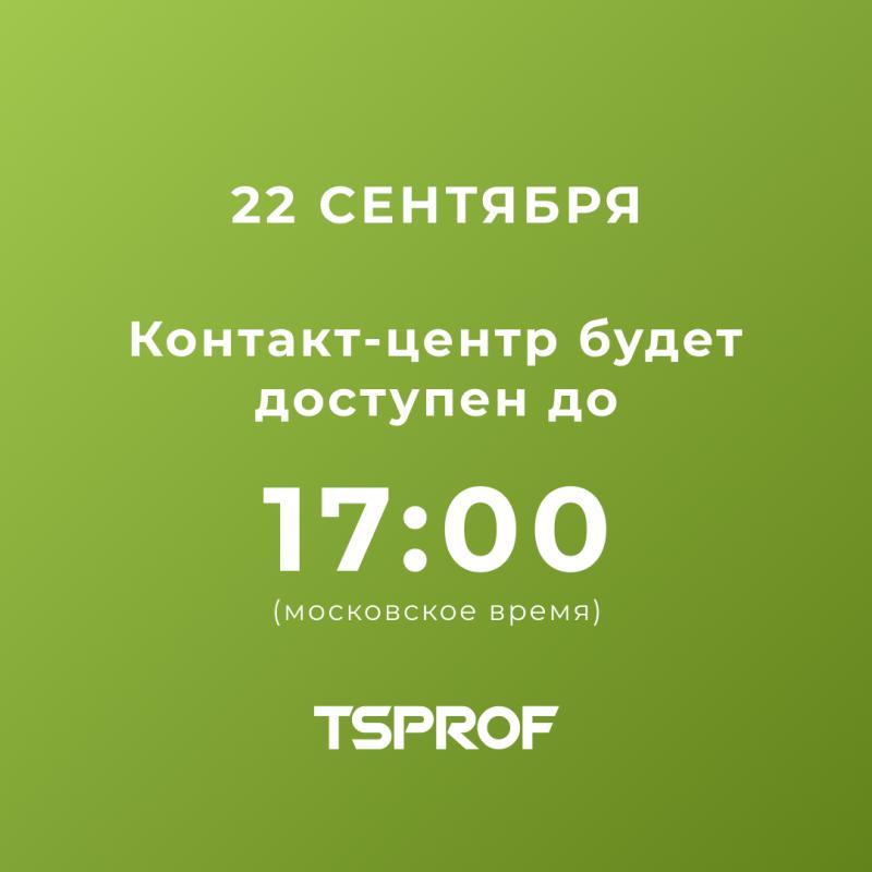 Укороченный рабочий день в контакт-центре