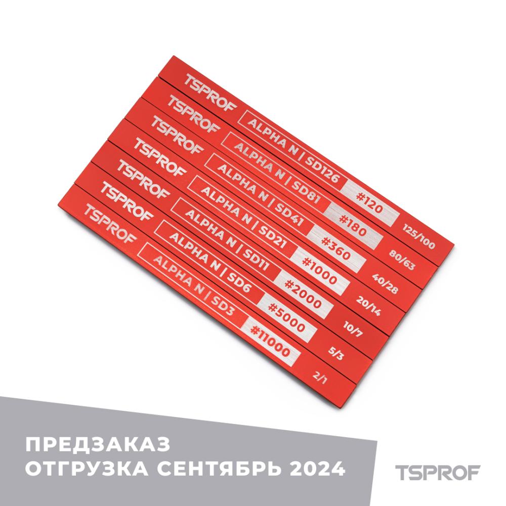 Набор алмазных брусков для заточки TSPROF Alpha N SD126 — SD3 (7 шт.) | Сайт производителя | TSPROF | Сайт производителя | TSPROF