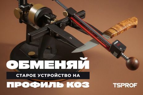 Обменяйте старое устройство на Профиль К03