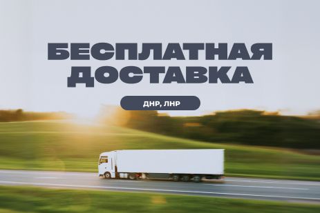 Запускаем доставку в новые регионы: ДНР, ЛНР