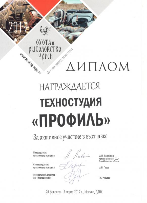 Выставка Охота и Рыболовство на Руси 2019