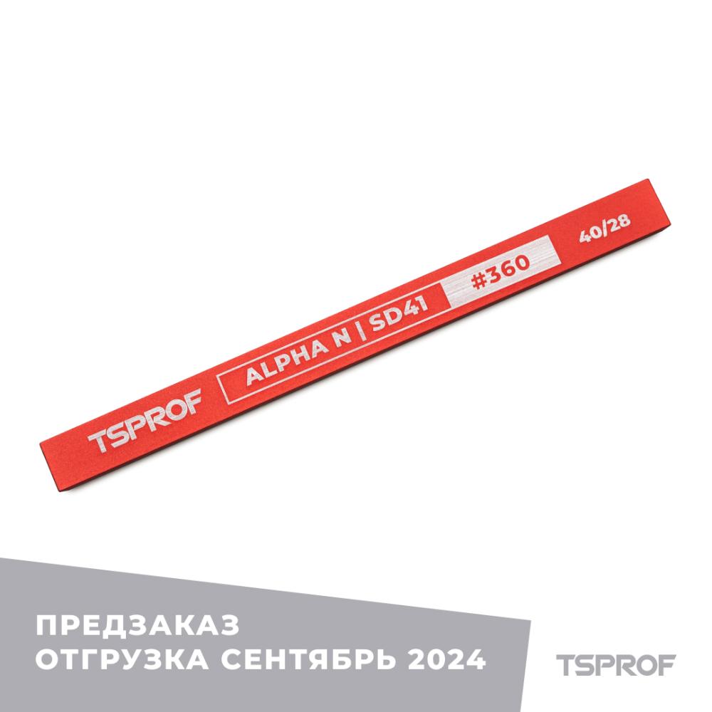 Алмазный брусок для заточки TSPROF Alpha N SD41, 40/28 (360 грит) | Сайт производителя | TSPROF