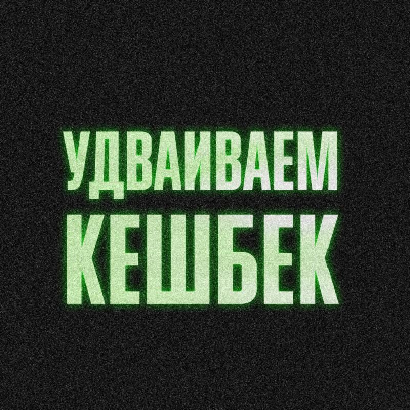 Удваиваем выгоду каждый вторник!