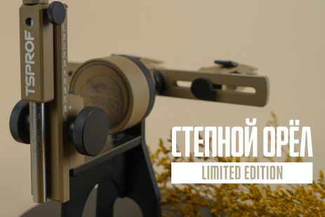 TSPROF «Степной Орёл» Limited Edition — охотник над степью