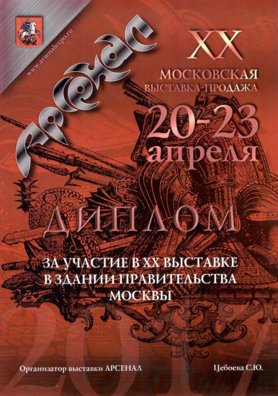 XX Выставка Арсенал в Москве