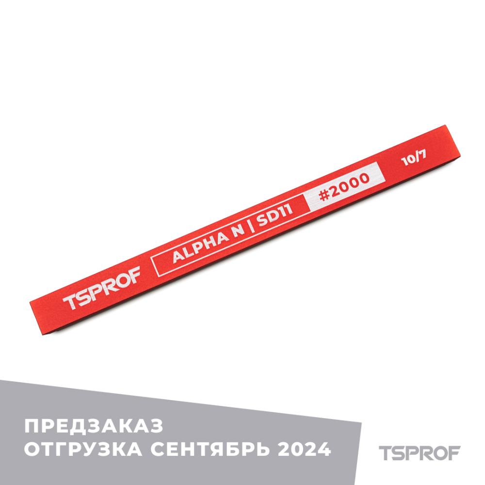 Алмазный брусок для заточки TSPROF Alpha N SD11, 10/7 (2000 грит) | Сайт производителя | TSPROF