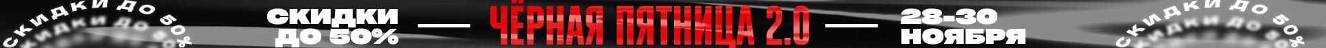 Финальная распродажа с 28 по 30 ноября