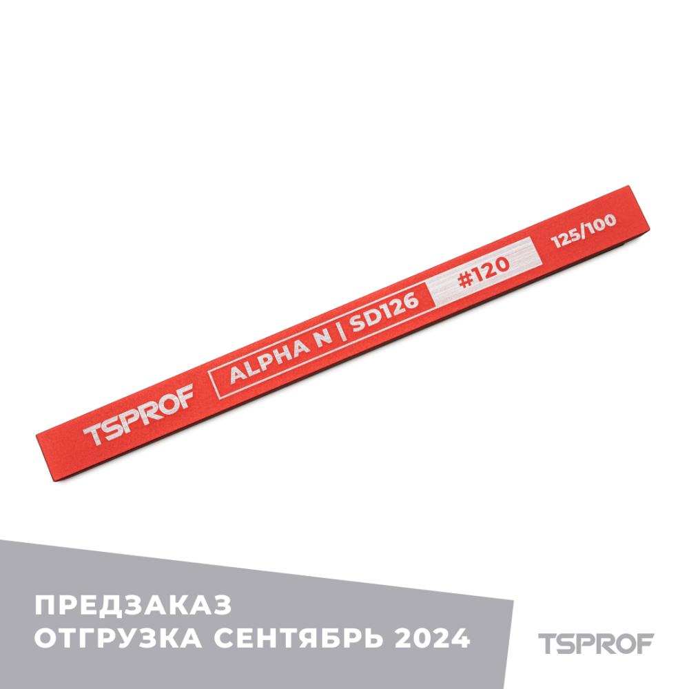 Алмазный брусок для заточки TSPROF Alpha N SD126, 125/100 (120 грит) | Сайт производителя | TSPROF