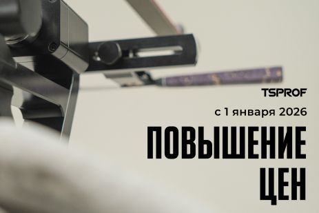 Повышение цен с 1 января 2026 года