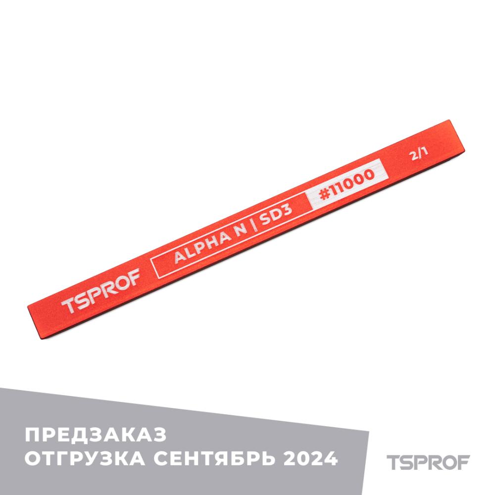 Алмазный брусок для заточки TSPROF Alpha N SD3, 2/1 (11000 грит) | Сайт производителя | TSPROF