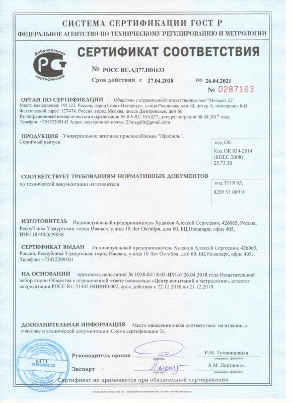 Сертификат РСТ на точилку Профиль