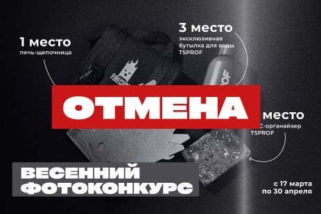 Отмена весеннего фотоконкурса