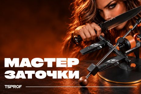 Набор для заточки TSPROF Профиль К03 Pro SE «Мастер заточки»