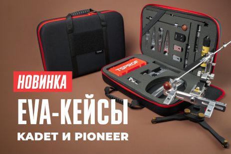 Новинка! Eva-кейсы для TSPROF Kadet и Pioneer!