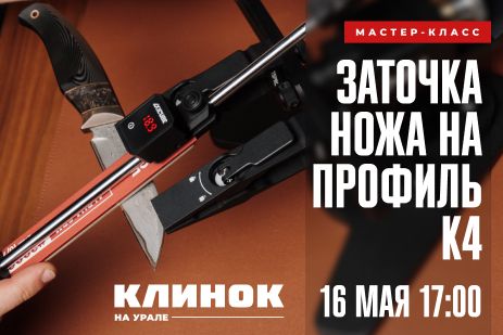 Мастер-класс на выставке «Клинок на Урале»