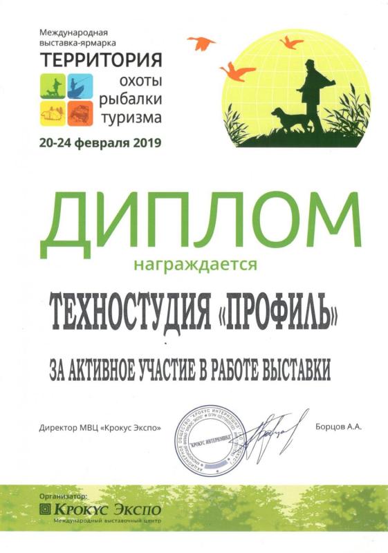 Выставка "Территория охоты, рыбалки, туризма" в Москве. 2019