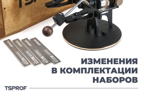 Изменение комплектации наборов для заточки