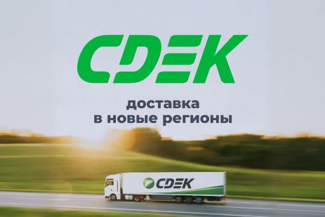 Запускаем доставку в новые регионы: ДНР, ЛНР, Херсонская и Запорожская области.