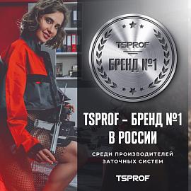 TSPROF - бренд №1 в России